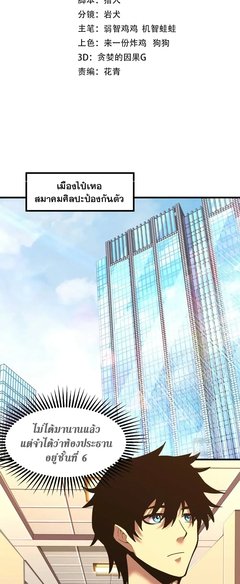 Logging 10,000 Years into the Future ตอนที่ 27 หน้า 3
