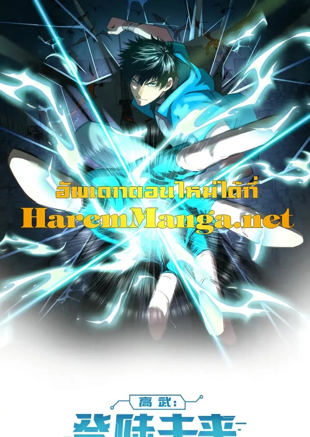 Logging 10,000 Years into the Future ตอนที่ 29 หน้า 2