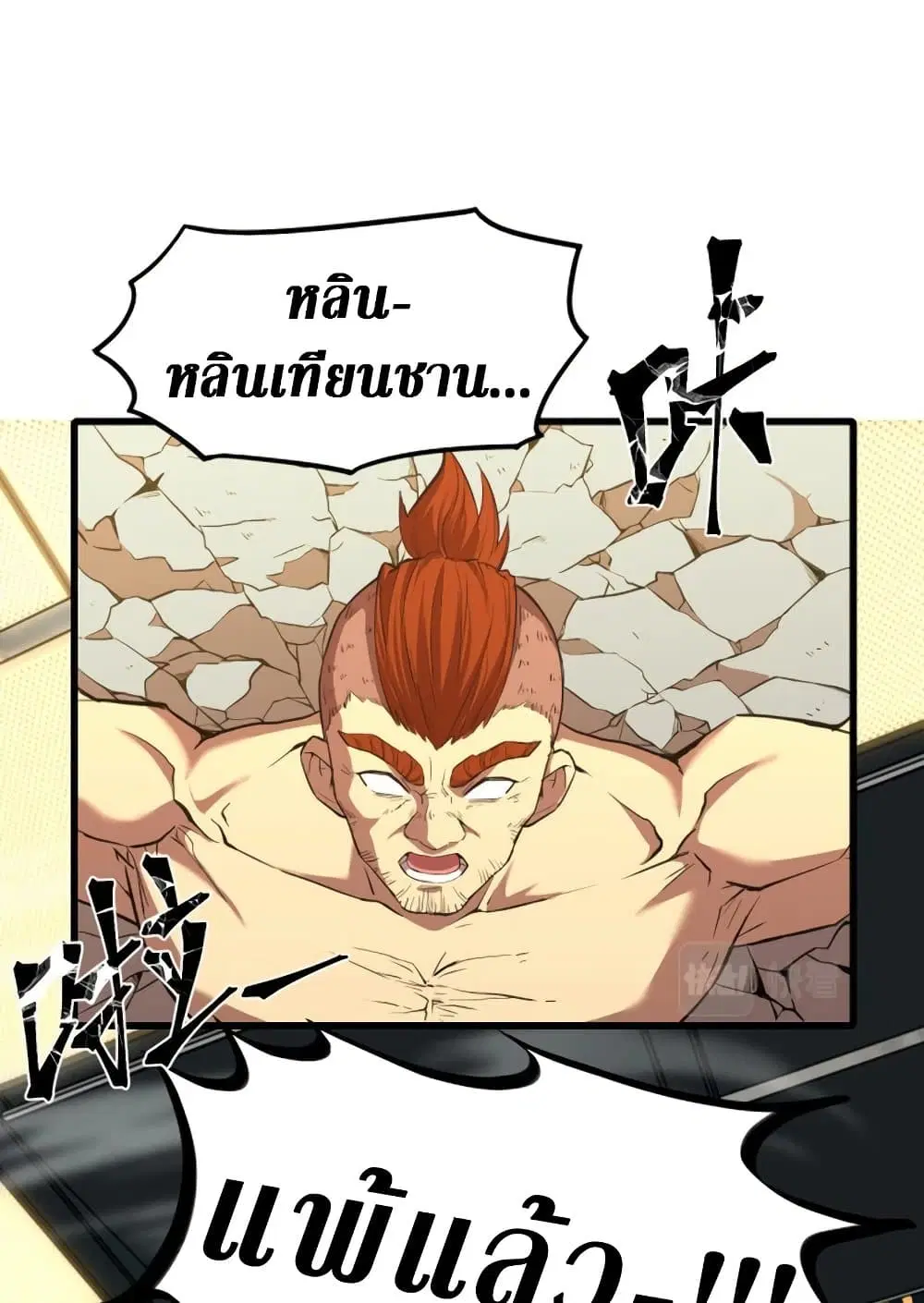 Logging 10,000 Years into the Future ตอนที่ 29 หน้า 3