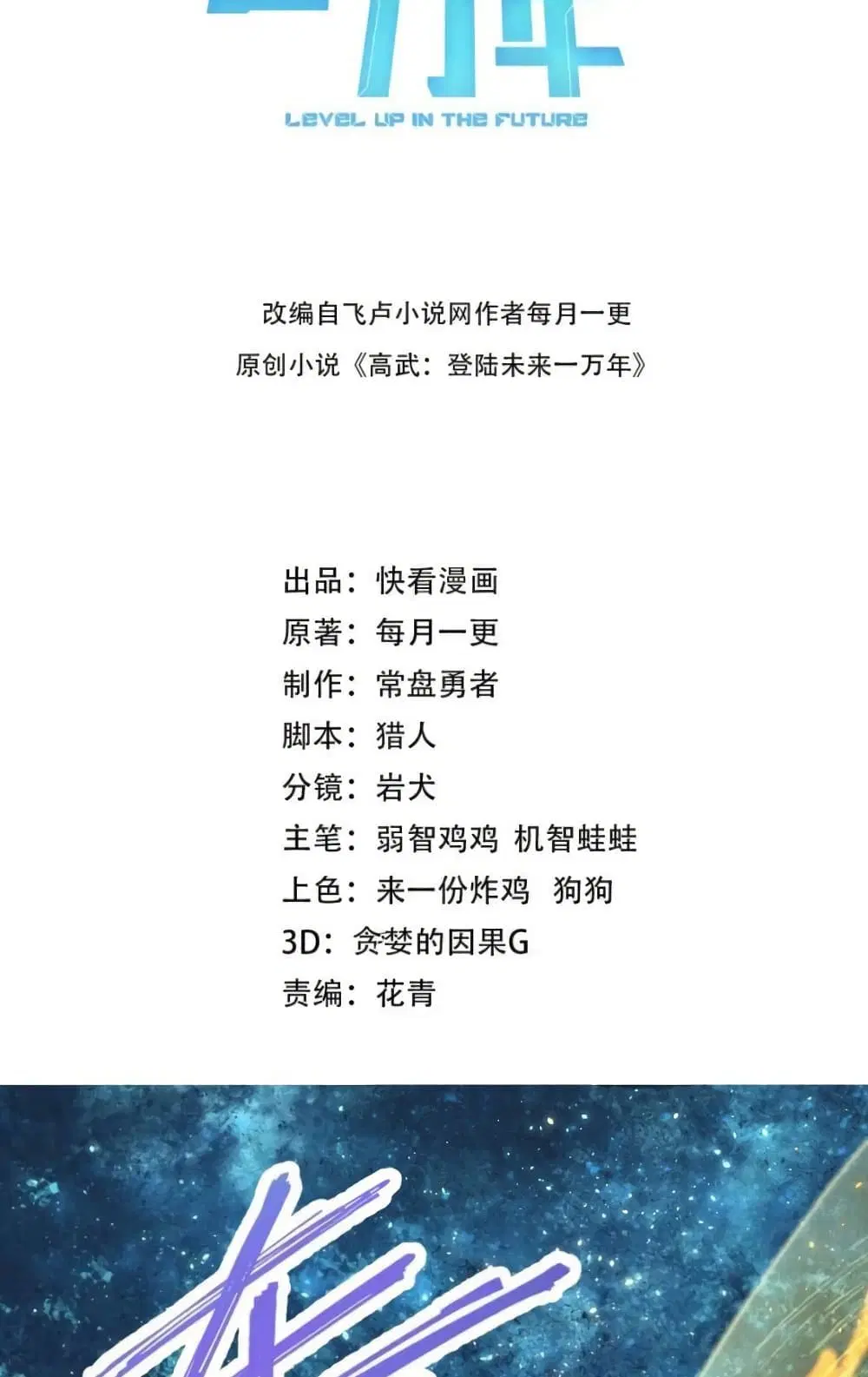 Logging 10,000 Years into the Future ตอนที่ 30 หน้า 2