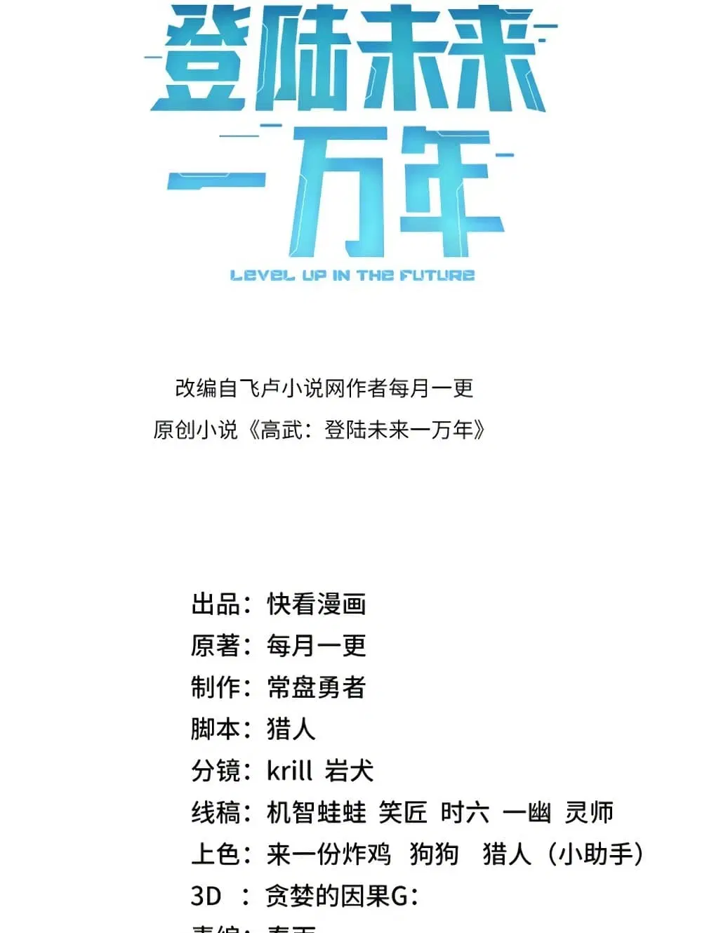 Logging 10,000 Years into the Future ตอนที่ 31 หน้า 2