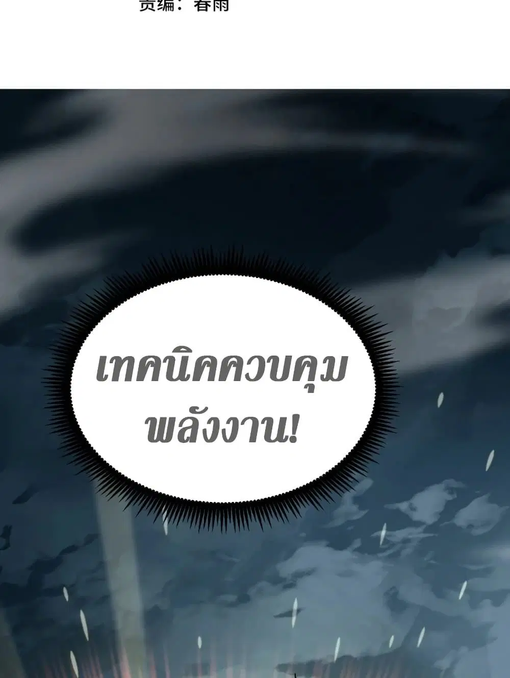 Logging 10,000 Years into the Future ตอนที่ 31 หน้า 3