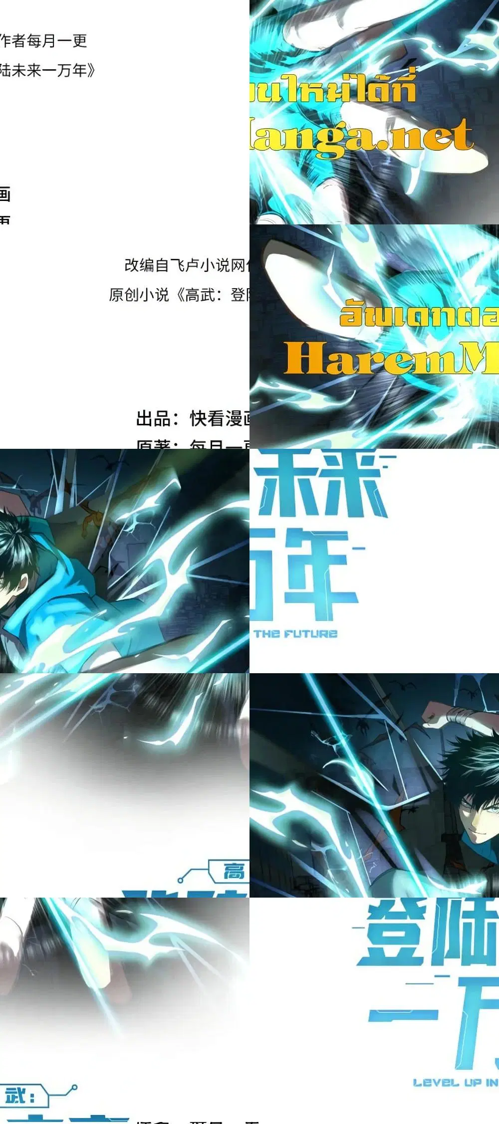 Logging 10,000 Years into the Future ตอนที่ 32 หน้า 2