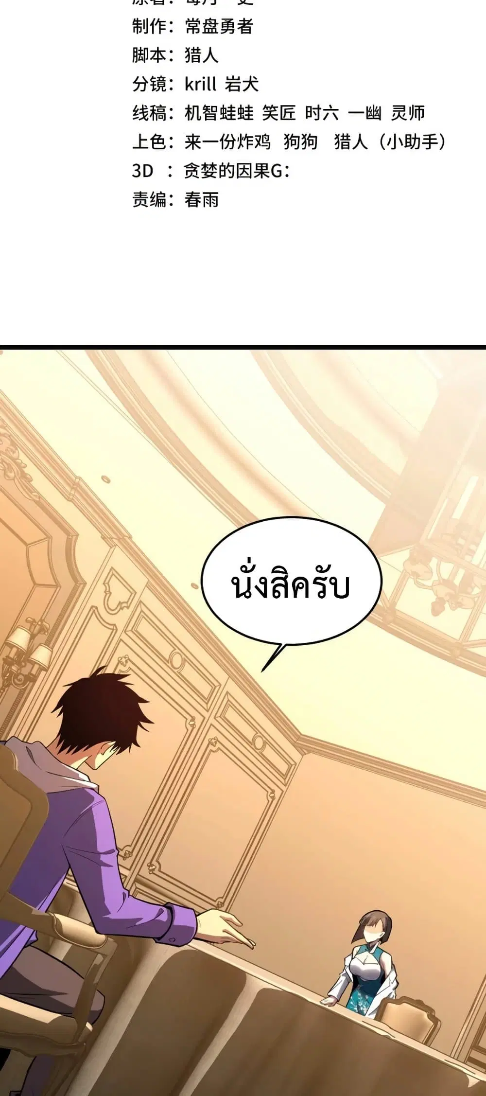 Logging 10,000 Years into the Future ตอนที่ 32 หน้า 3