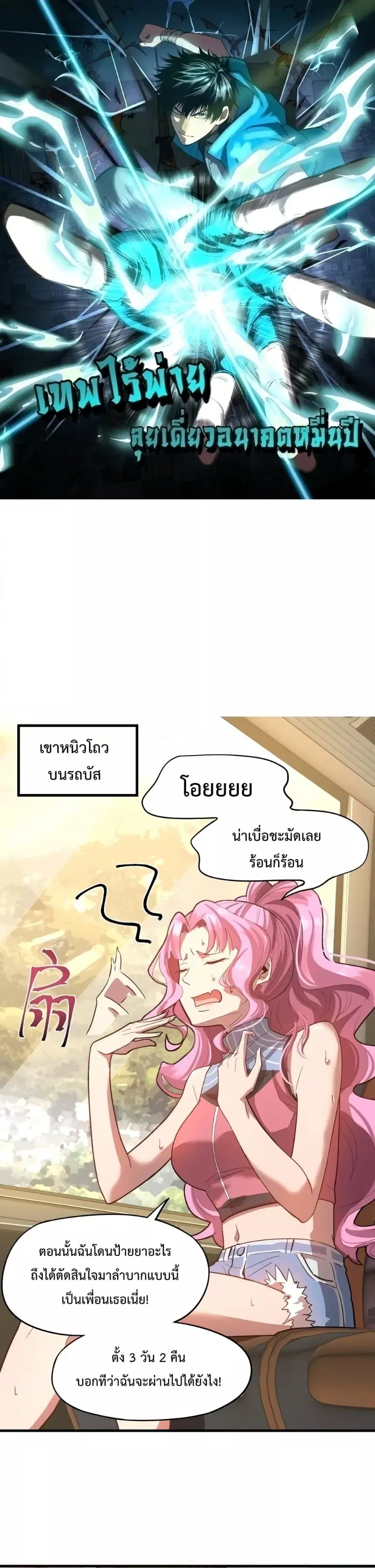 Logging 10,000 Years into the Future ตอนที่ 35 หน้า 1