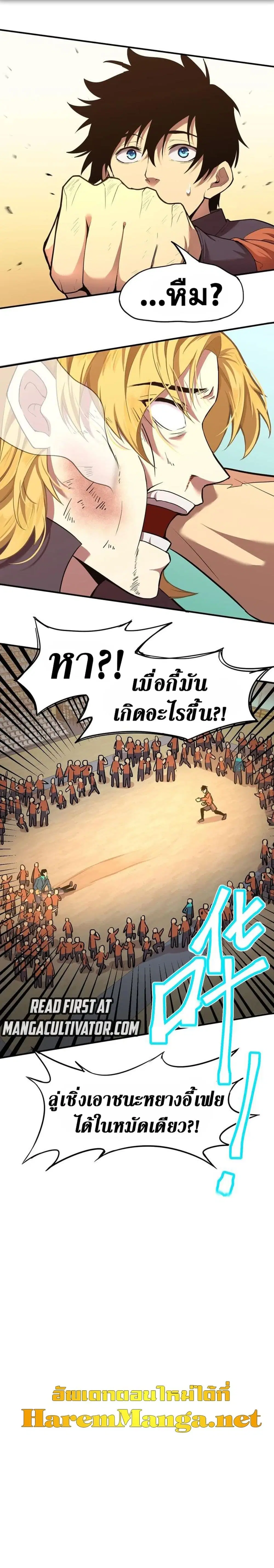 Logging 10,000 Years into the Future ตอนที่ 4 หน้า 2