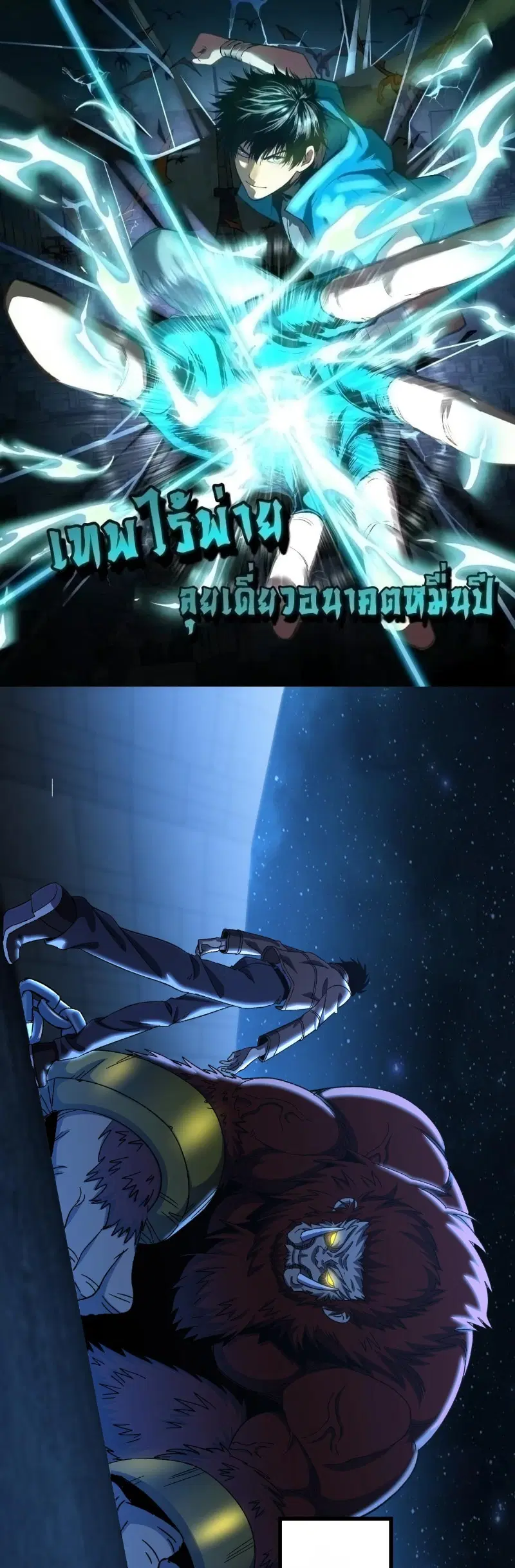 Logging 10,000 Years into the Future ตอนที่ 46 หน้า 1