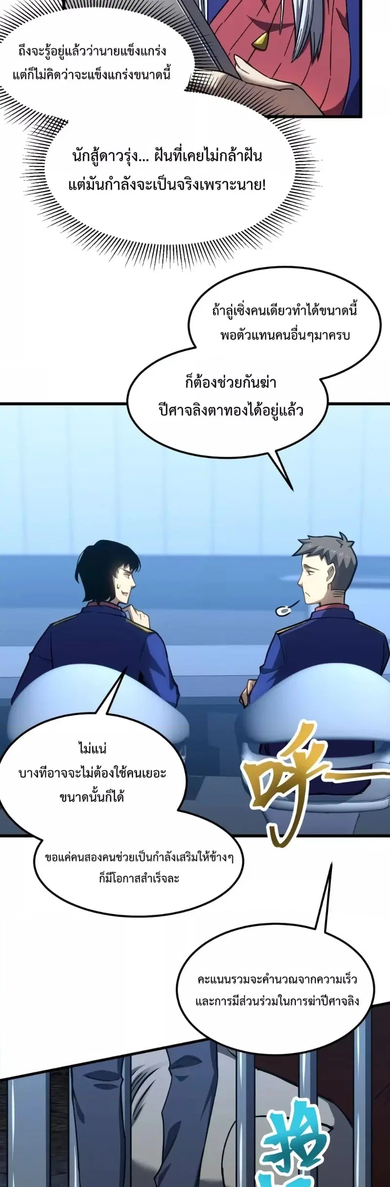 Logging 10,000 Years into the Future ตอนที่ 46 หน้า 3
