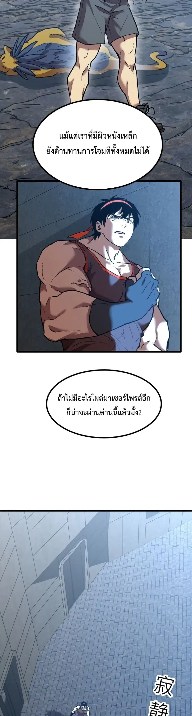 Logging 10,000 Years into the Future ตอนที่ 47 หน้า 2