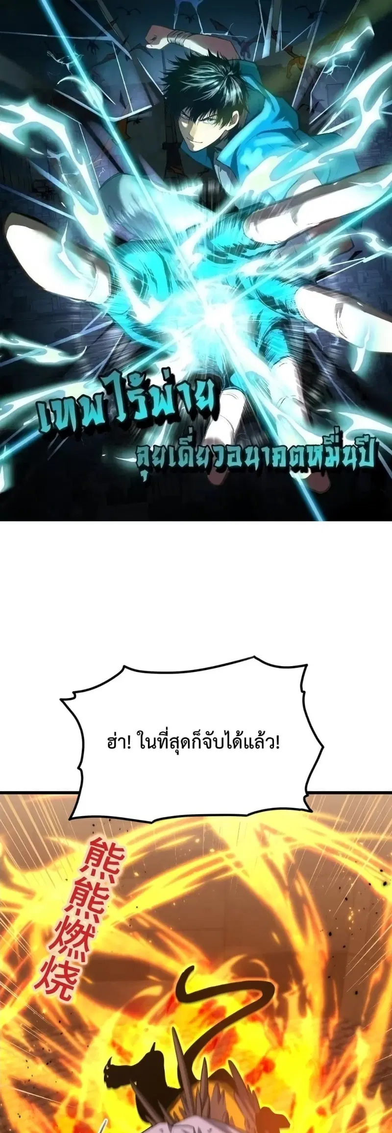 Logging 10,000 Years into the Future ตอนที่ 49 หน้า 1