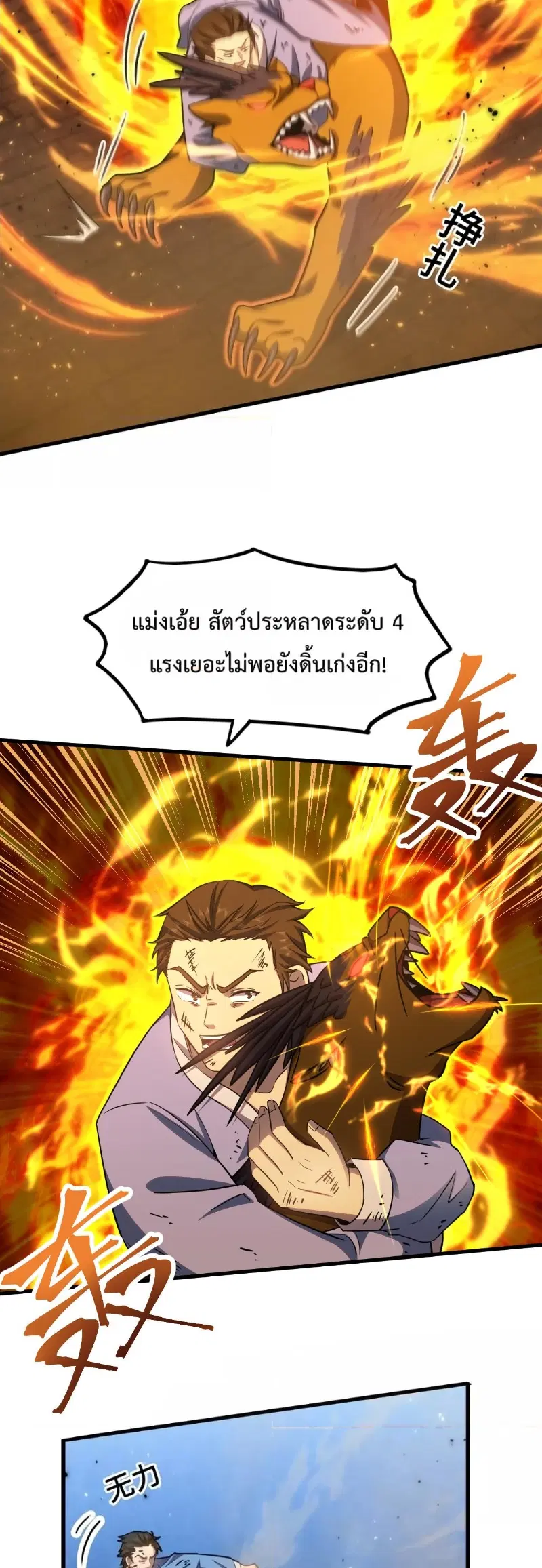 Logging 10,000 Years into the Future ตอนที่ 49 หน้า 2