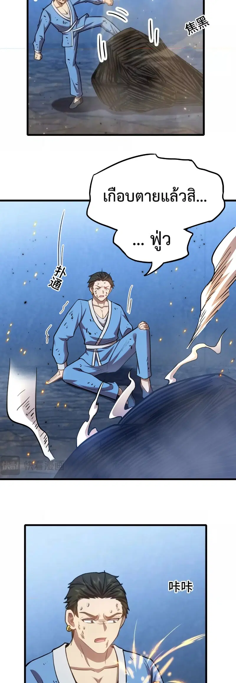 Logging 10,000 Years into the Future ตอนที่ 49 หน้า 3