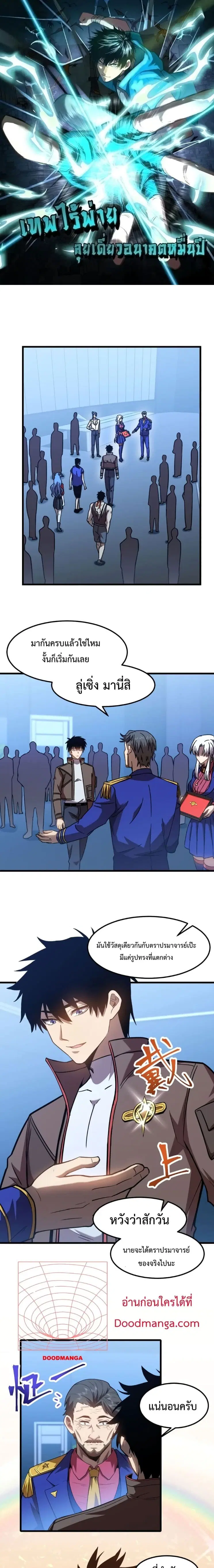 Logging 10,000 Years into the Future ตอนที่ 50 หน้า 1