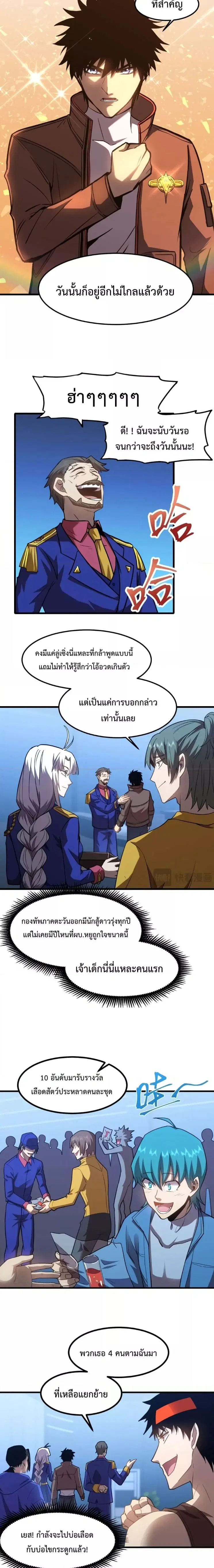 Logging 10,000 Years into the Future ตอนที่ 50 หน้า 2