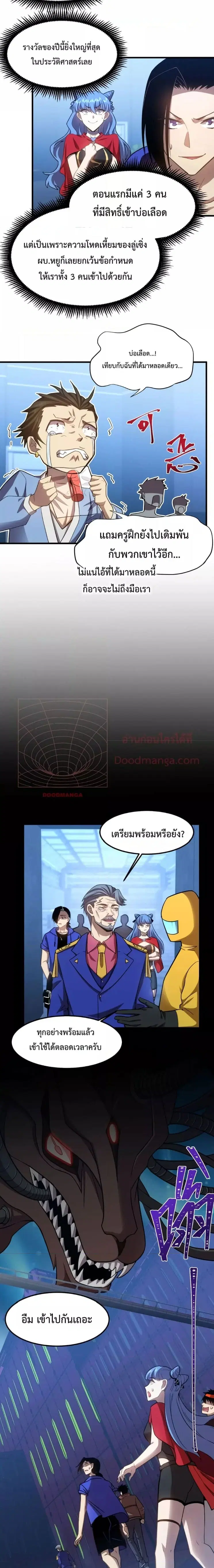 Logging 10,000 Years into the Future ตอนที่ 50 หน้า 3