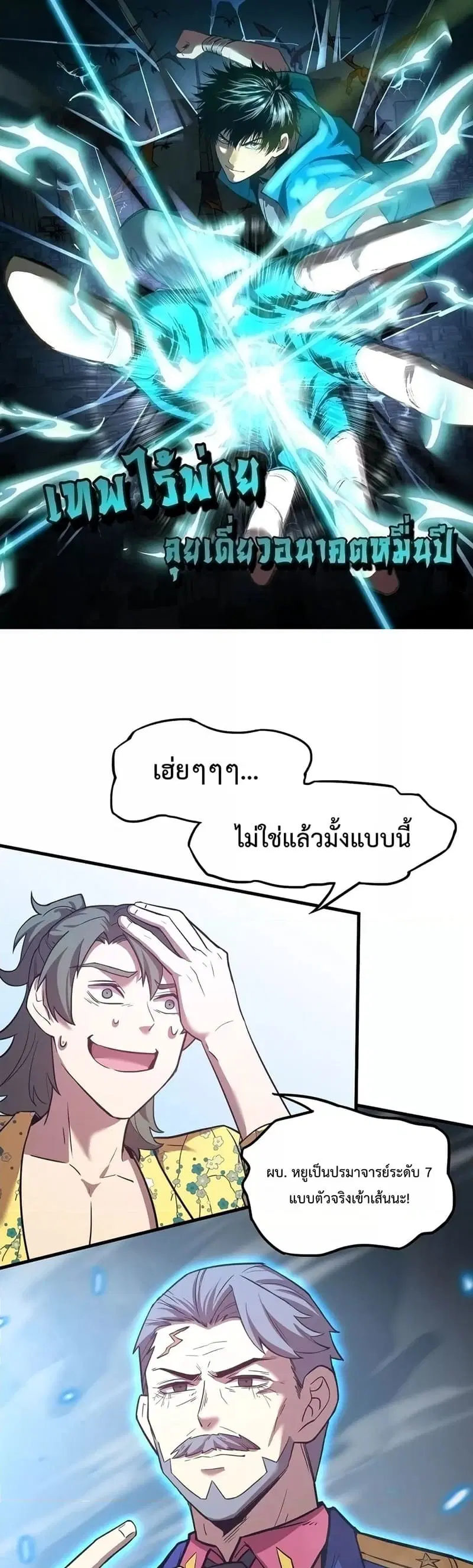 Logging 10,000 Years into the Future ตอนที่ 52 หน้า 1