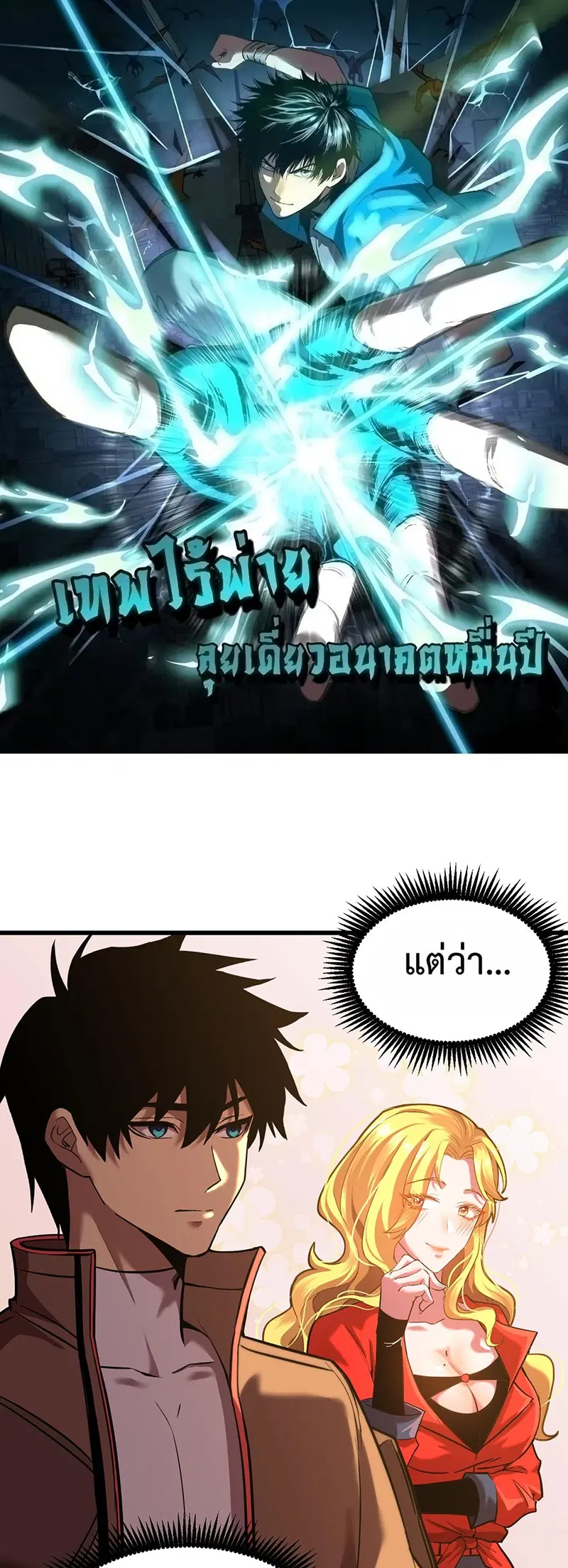 Logging 10,000 Years into the Future ตอนที่ 54 หน้า 1