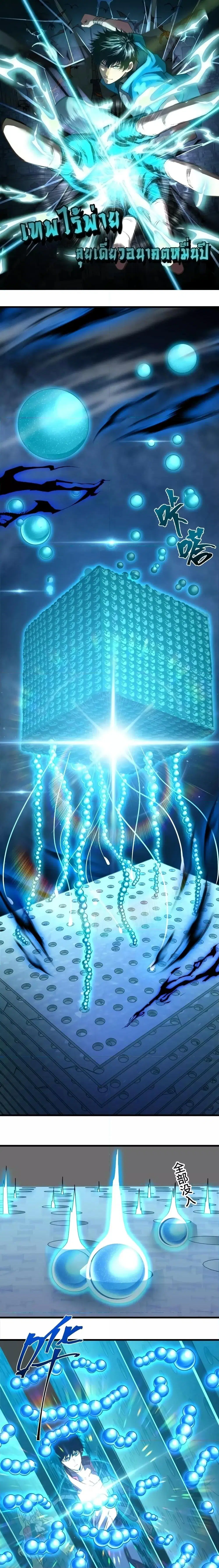 Logging 10,000 Years into the Future ตอนที่ 55 หน้า 1
