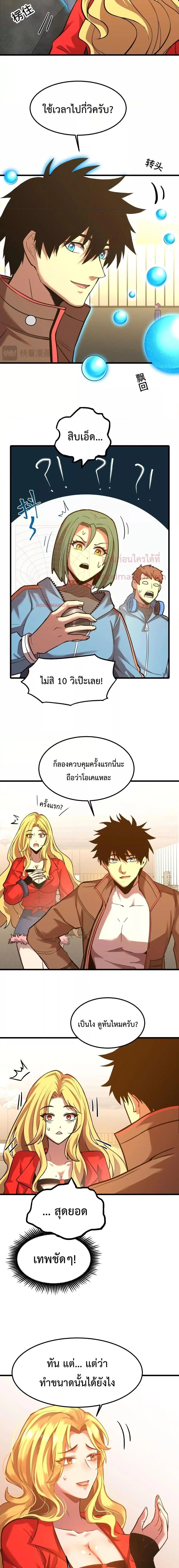 Logging 10,000 Years into the Future ตอนที่ 55 หน้า 3