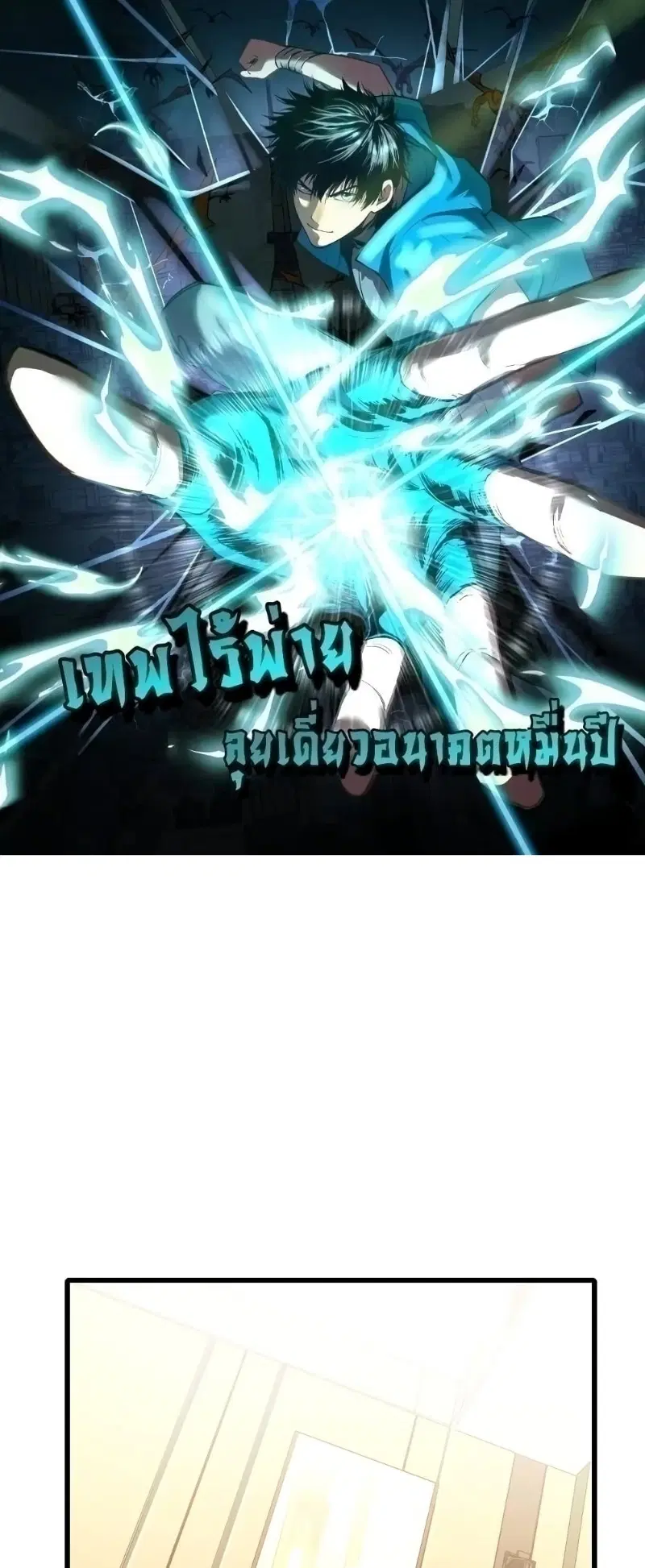Logging 10,000 Years into the Future ตอนที่ 57 หน้า 1