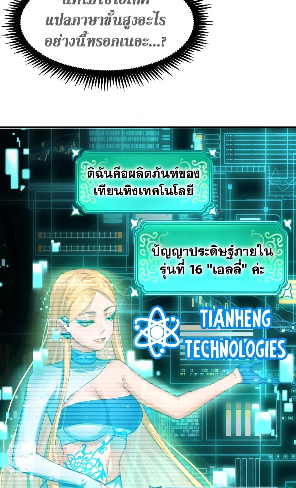 Logging 10,000 Years into the Future ตอนที่ 6 หน้า 2