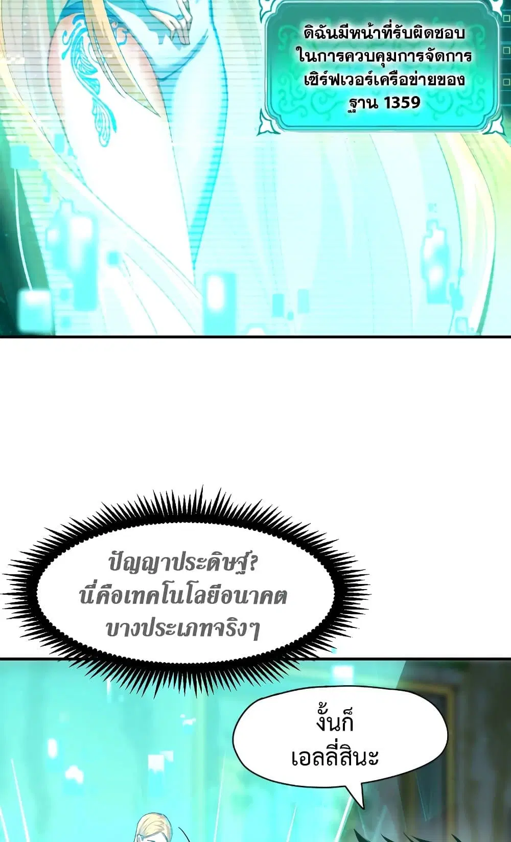 Logging 10,000 Years into the Future ตอนที่ 6 หน้า 3
