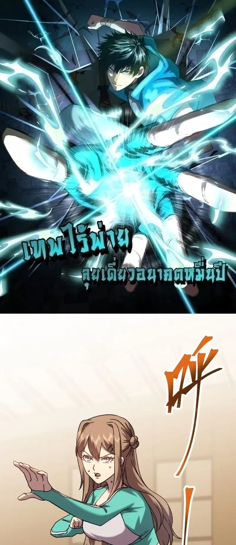 Logging 10,000 Years into the Future ตอนที่ 60 หน้า 1