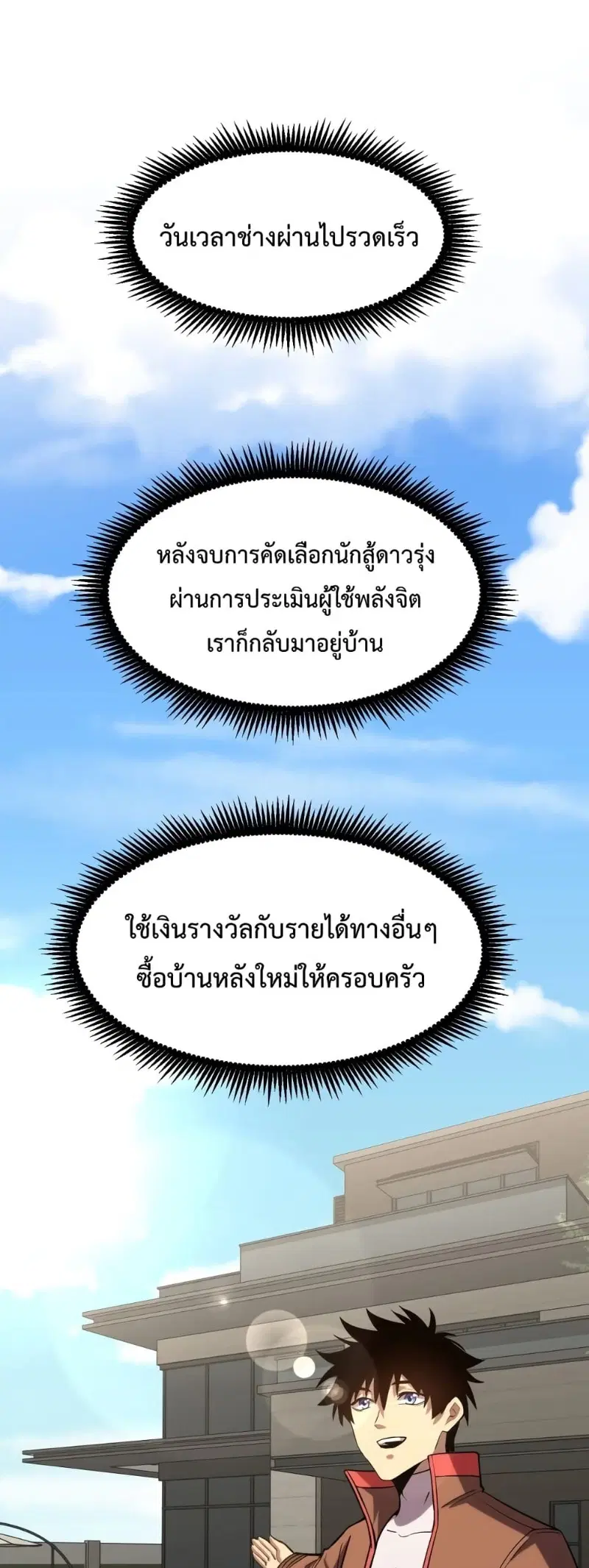 Logging 10,000 Years into the Future ตอนที่ 61 หน้า 2