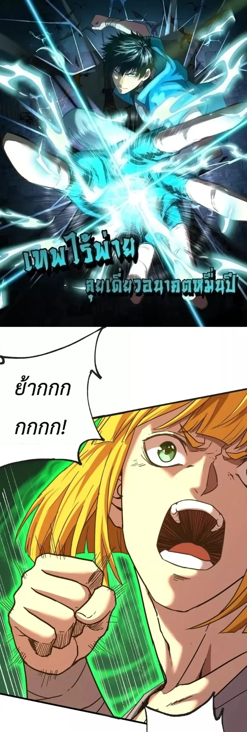 Logging 10,000 Years into the Future ตอนที่ 63 หน้า 1