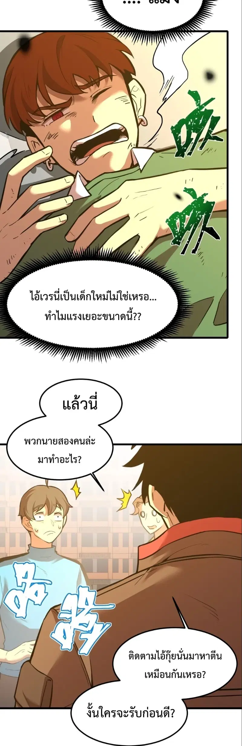 Logging 10,000 Years into the Future ตอนที่ 69 หน้า 3