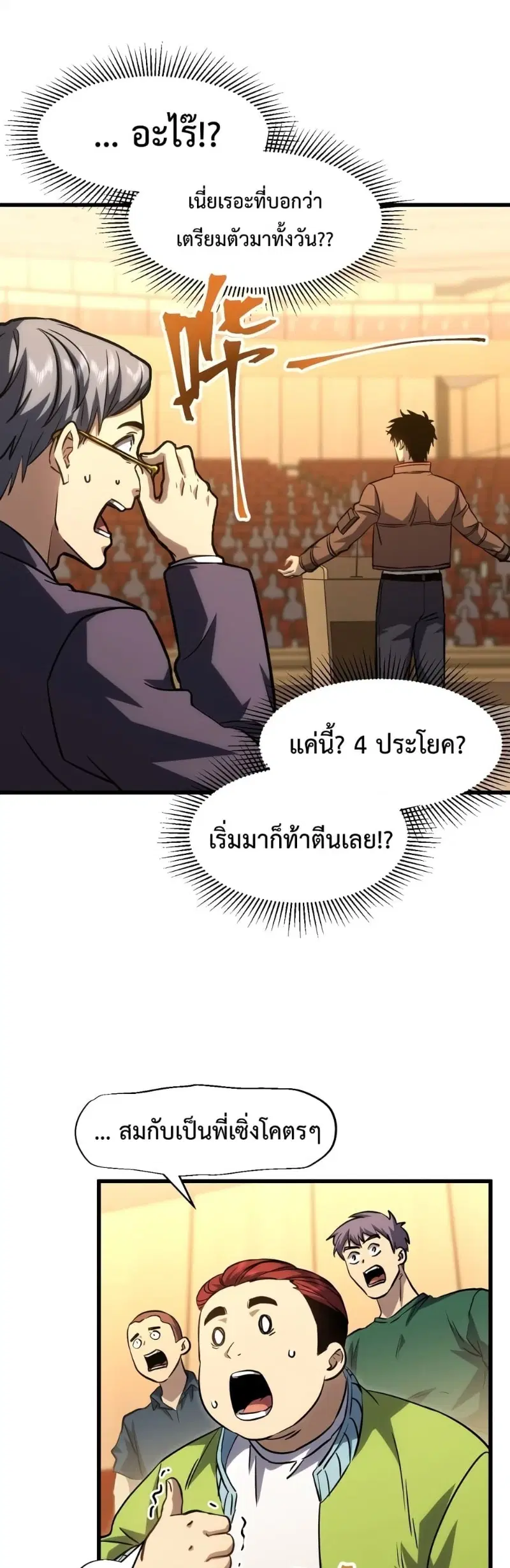 Logging 10,000 Years into the Future ตอนที่ 71 หน้า 2