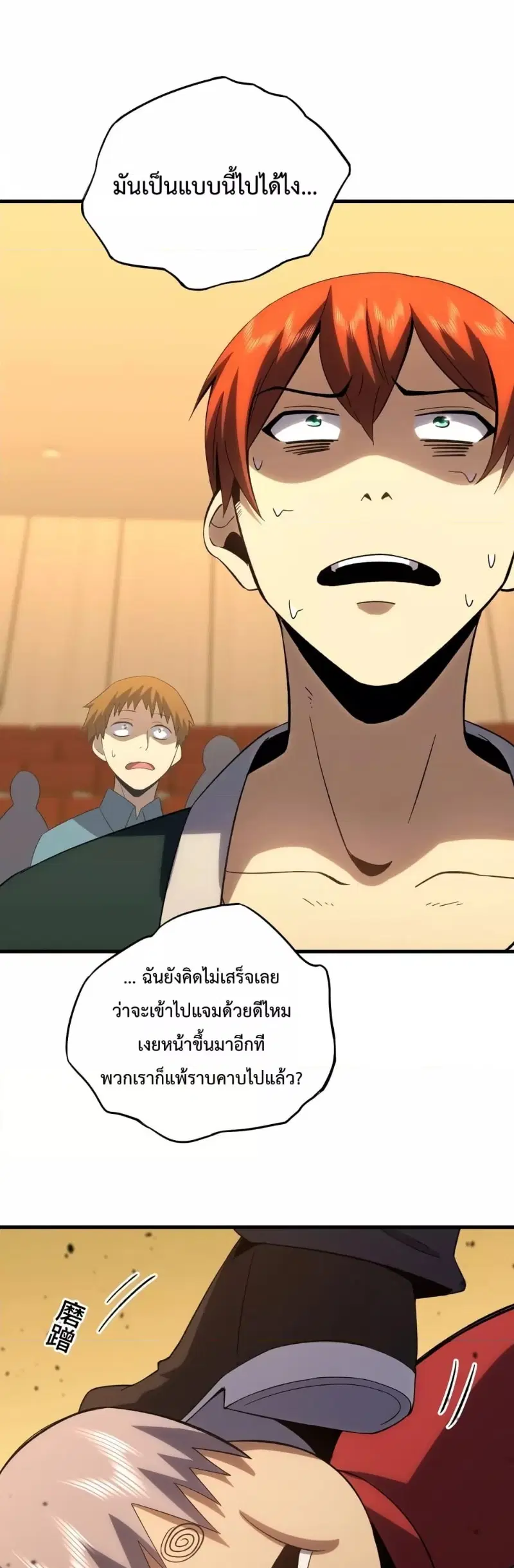 Logging 10,000 Years into the Future ตอนที่ 72 หน้า 2