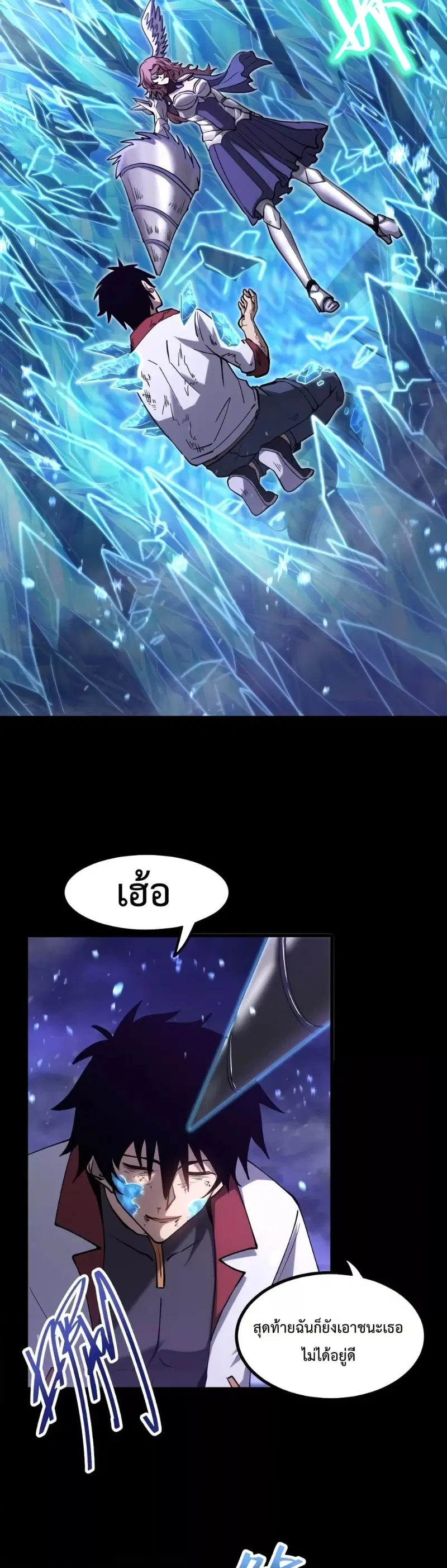 Logging 10,000 Years into the Future ตอนที่ 73 หน้า 3