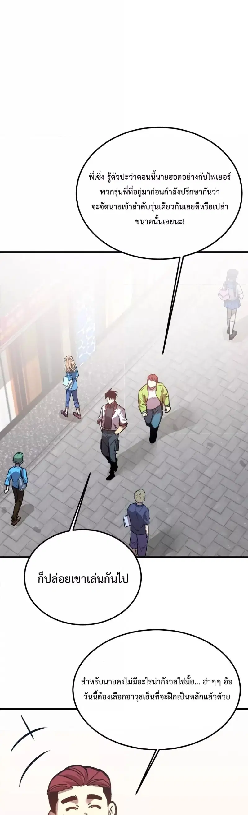 Logging 10,000 Years into the Future ตอนที่ 74 หน้า 2