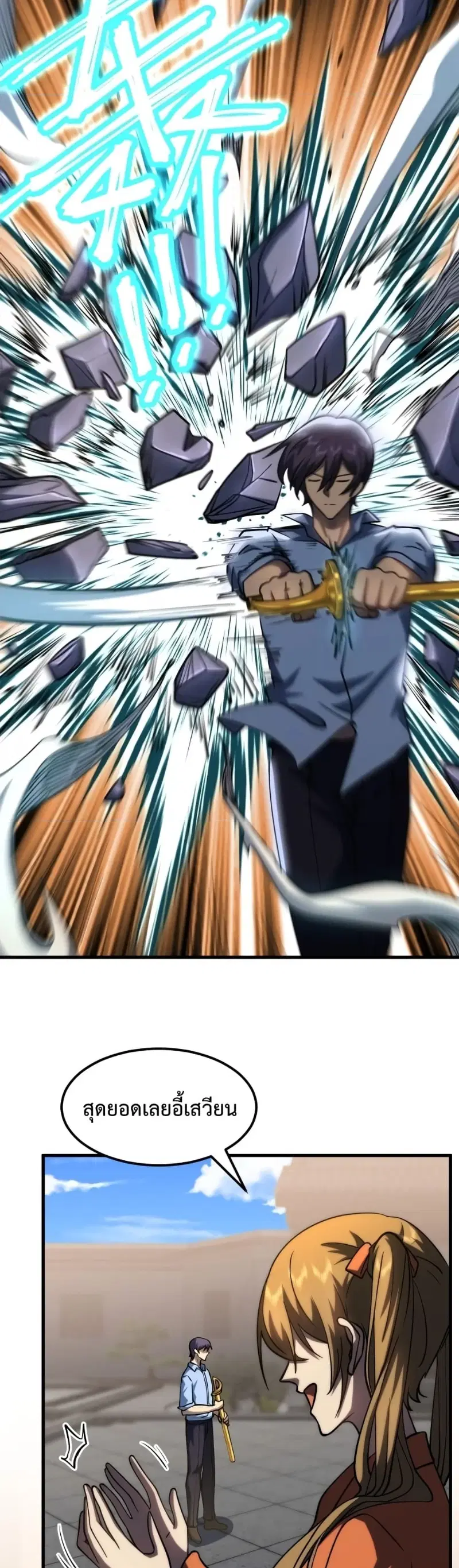 Logging 10,000 Years into the Future ตอนที่ 76 หน้า 3