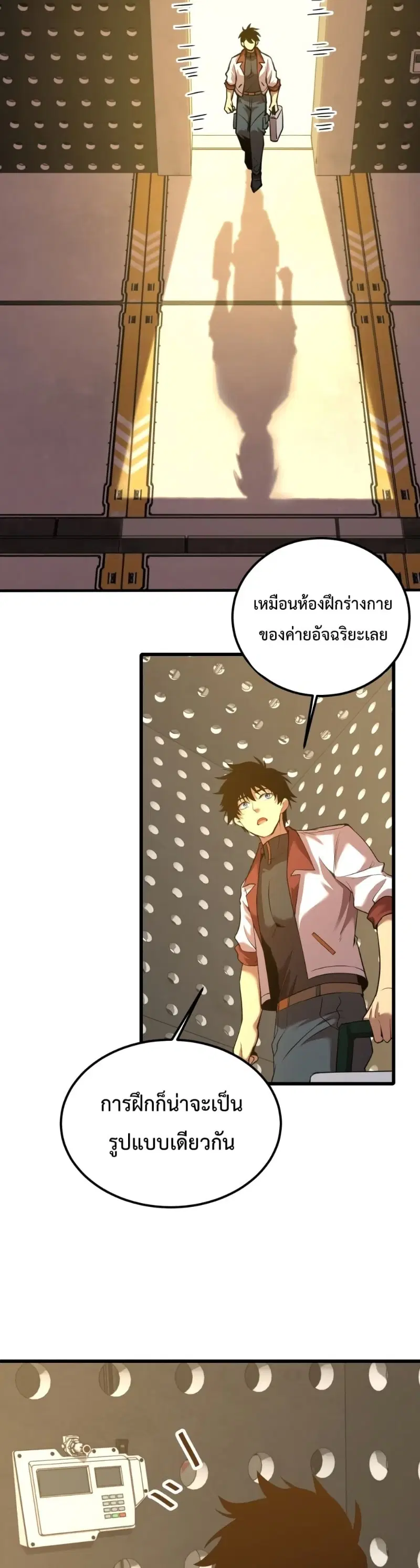 Logging 10,000 Years into the Future ตอนที่ 77 หน้า 3