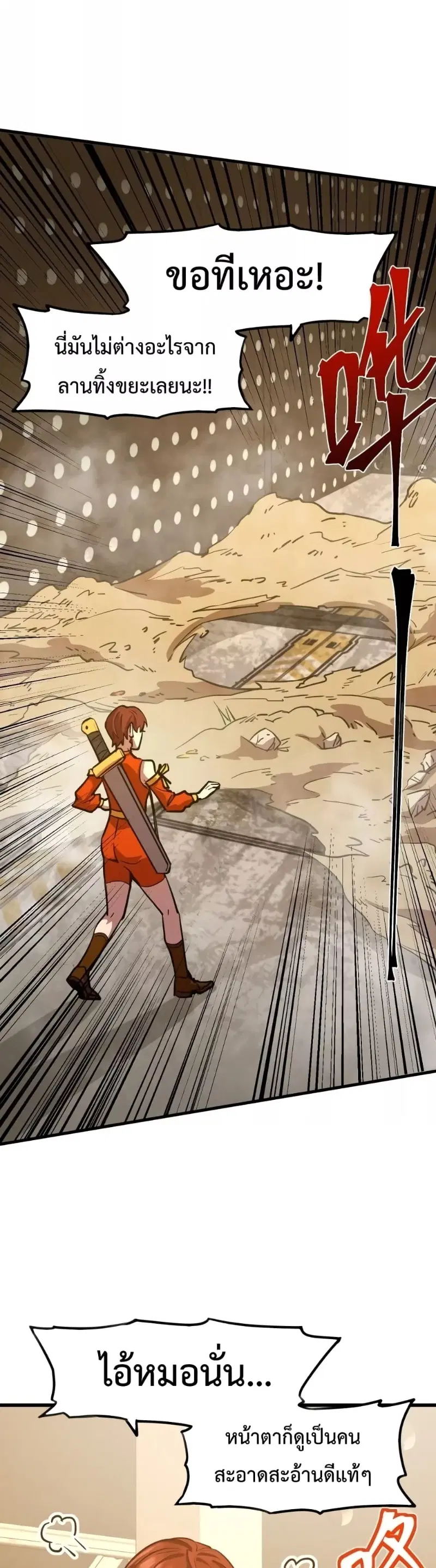 Logging 10,000 Years into the Future ตอนที่ 78 หน้า 2