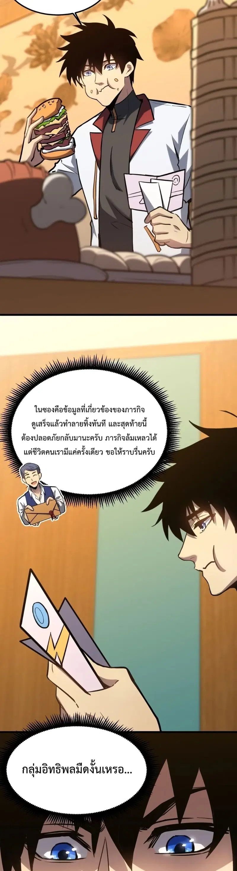 Logging 10,000 Years into the Future ตอนที่ 79 หน้า 3