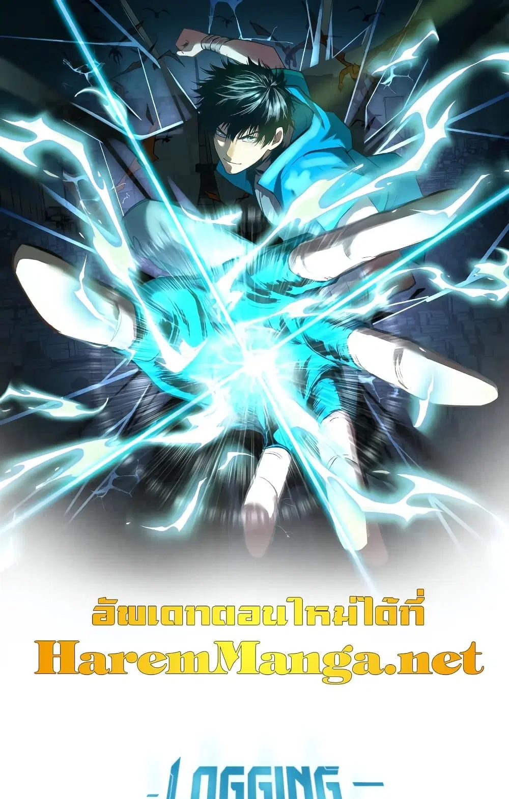 Logging 10,000 Years into the Future ตอนที่ 8 หน้า 2