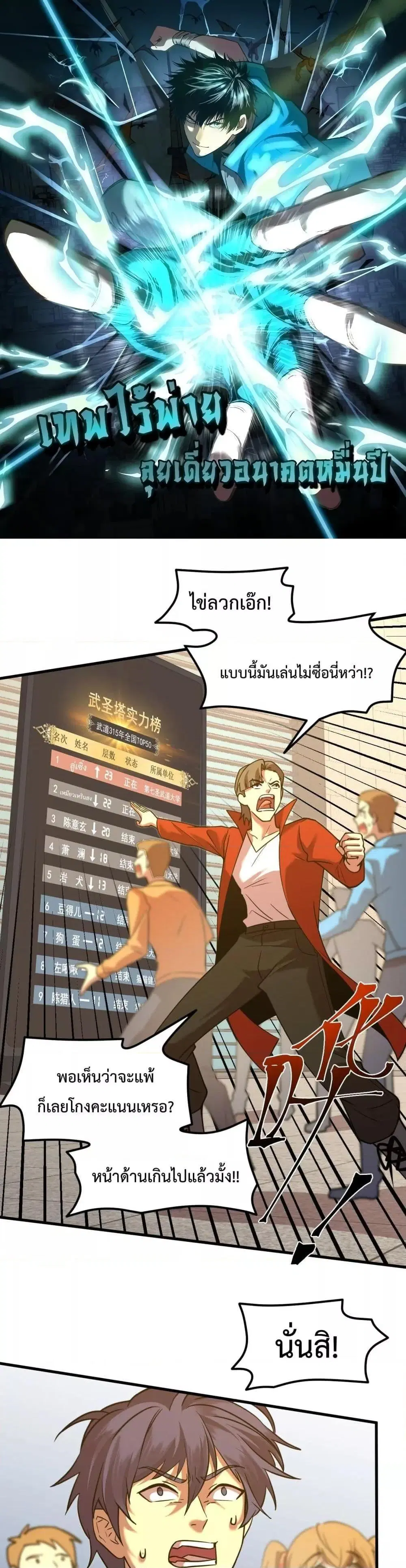 Logging 10,000 Years into the Future ตอนที่ 84 หน้า 1