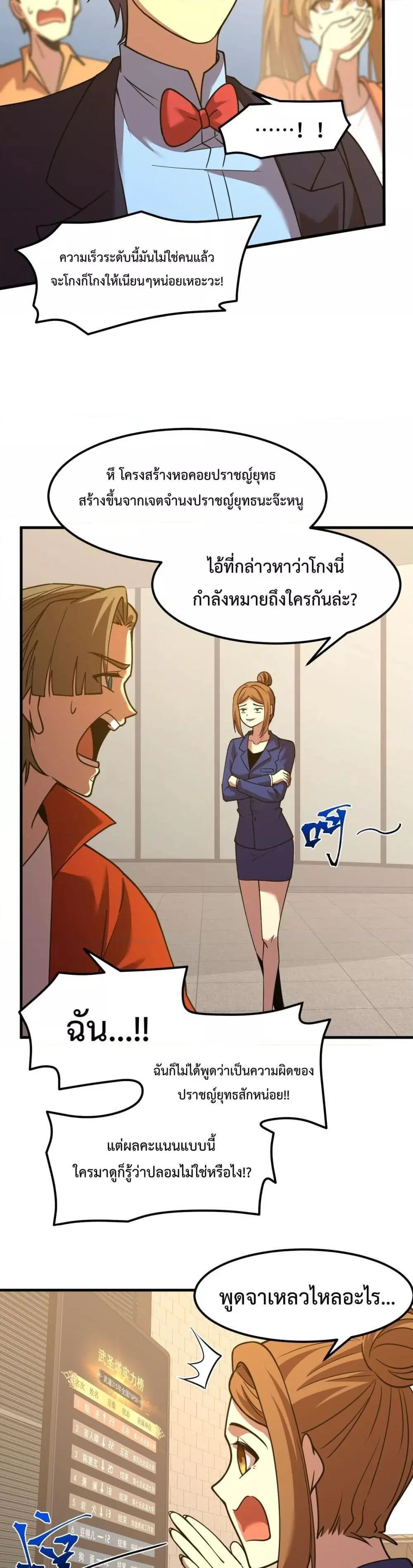 Logging 10,000 Years into the Future ตอนที่ 84 หน้า 2