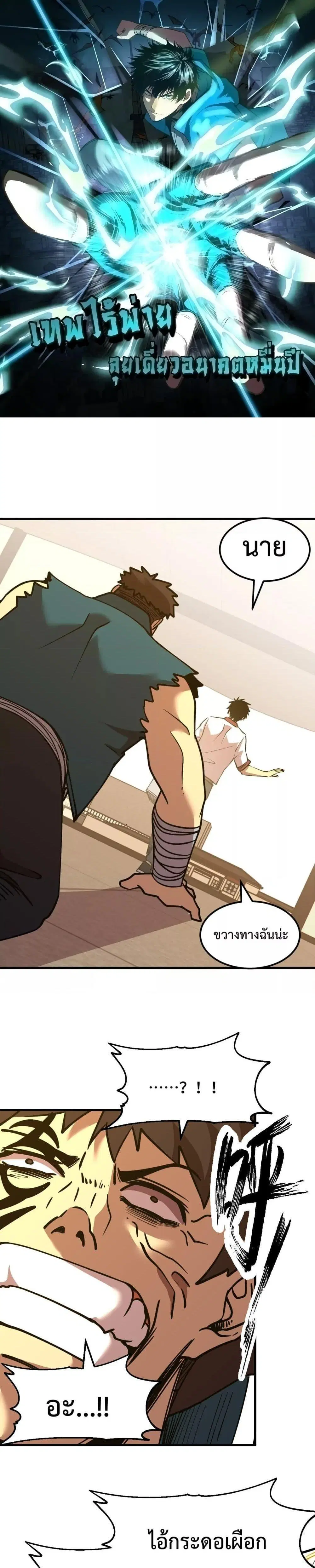 Logging 10,000 Years into the Future ตอนที่ 86 หน้า 1