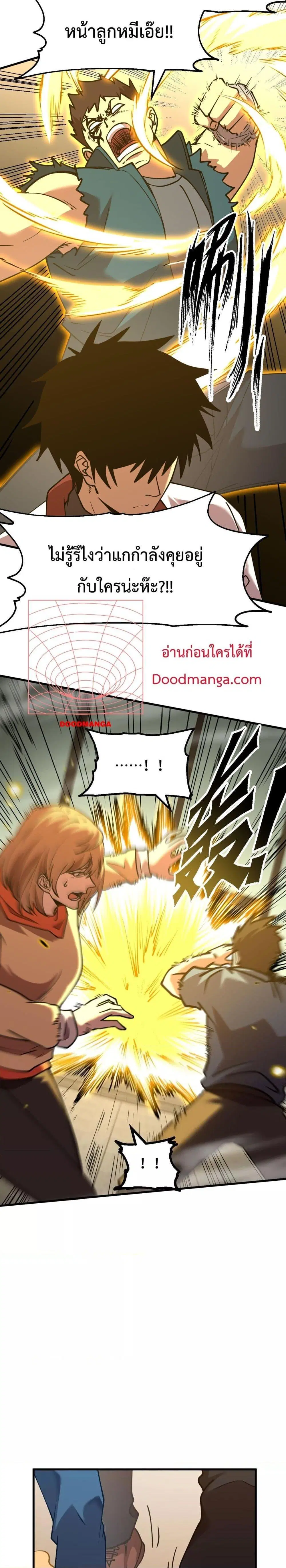 Logging 10,000 Years into the Future ตอนที่ 86 หน้า 2