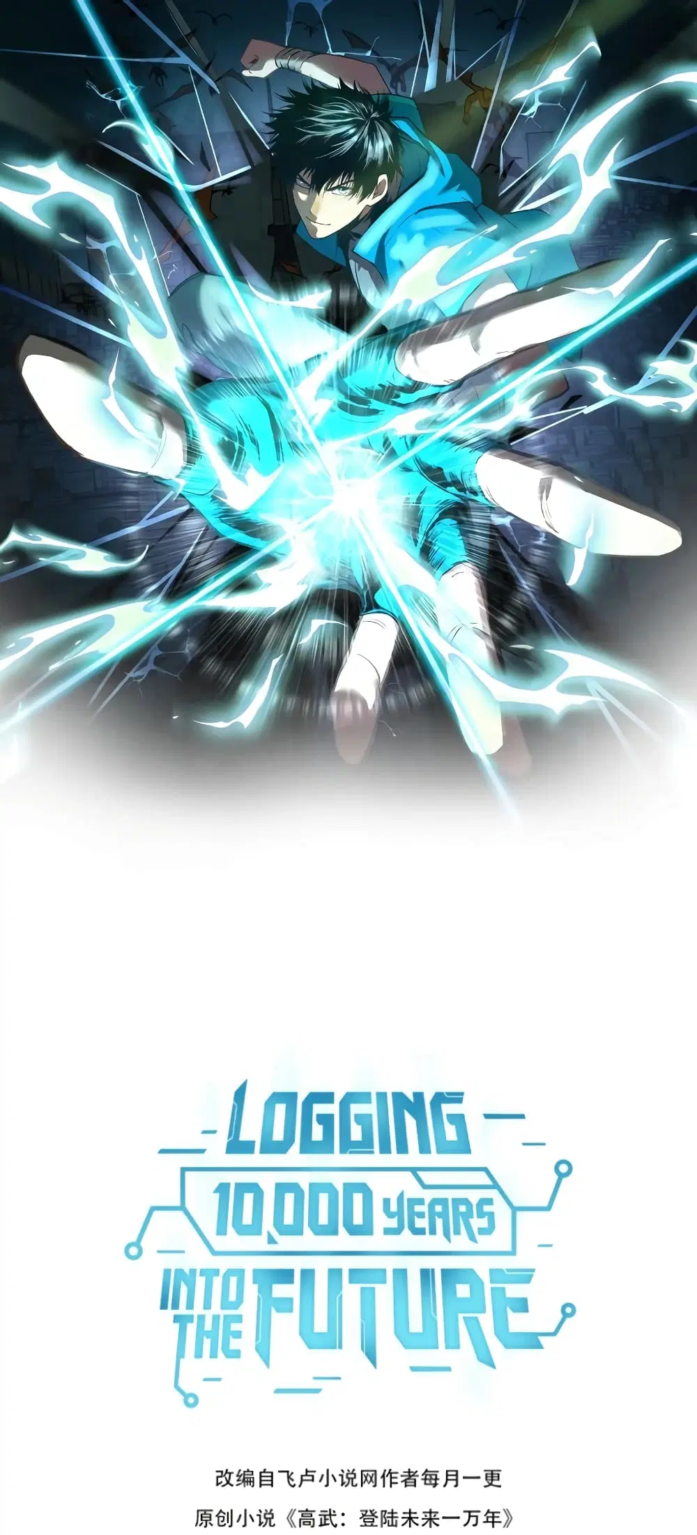 Logging 10,000 Years into the Future ตอนที่ 9 หน้า 1