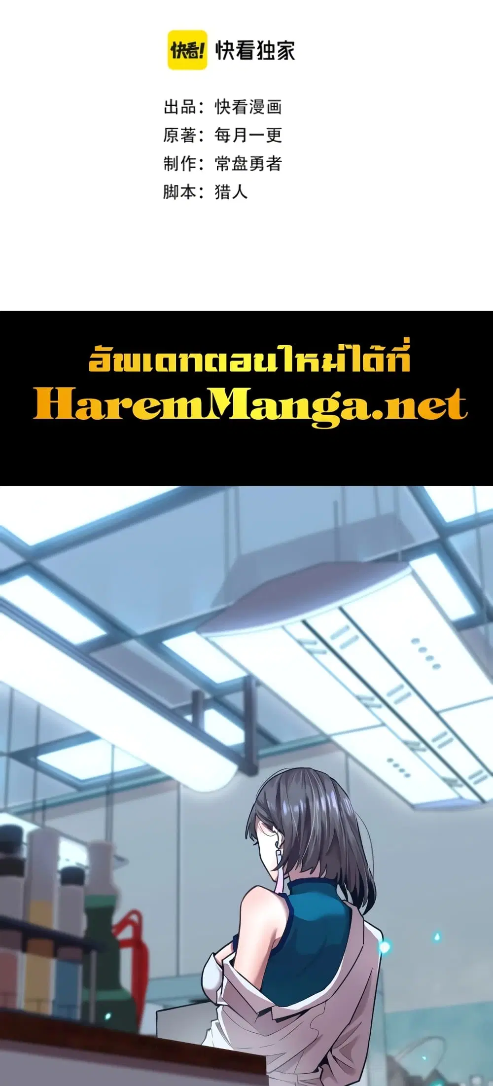 Logging 10,000 Years into the Future ตอนที่ 9 หน้า 2