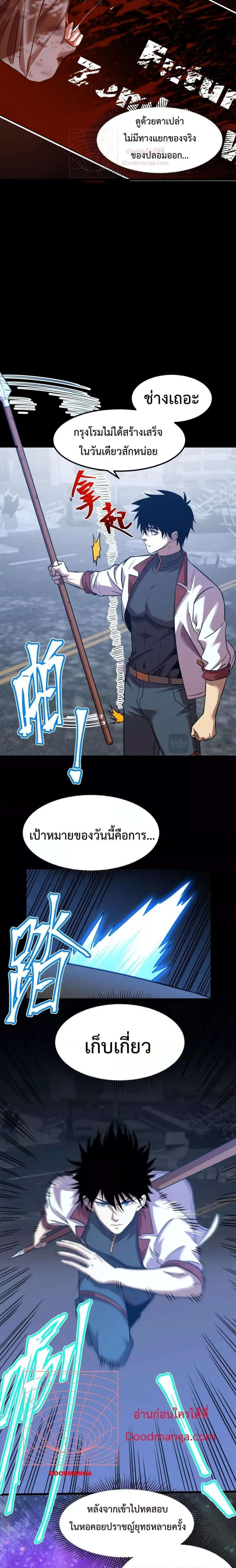 Logging 10,000 Years into the Future ตอนที่ 90 หน้า 3