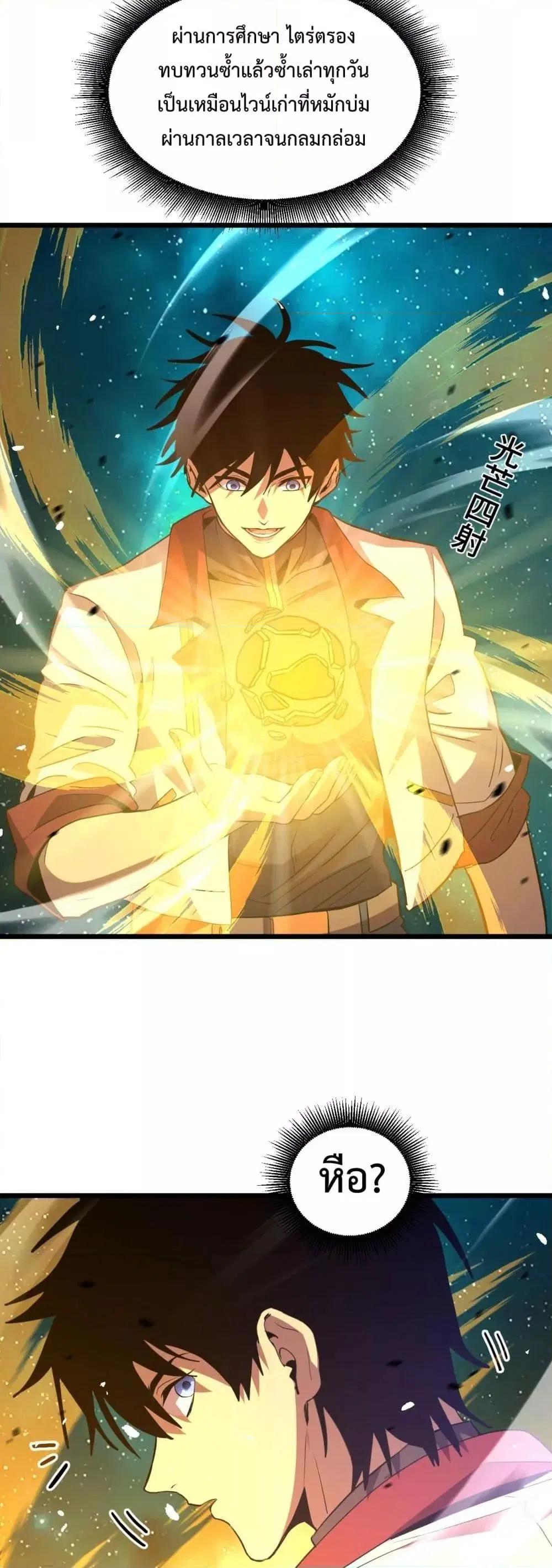 Logging 10,000 Years into the Future ตอนที่ 91 หน้า 3