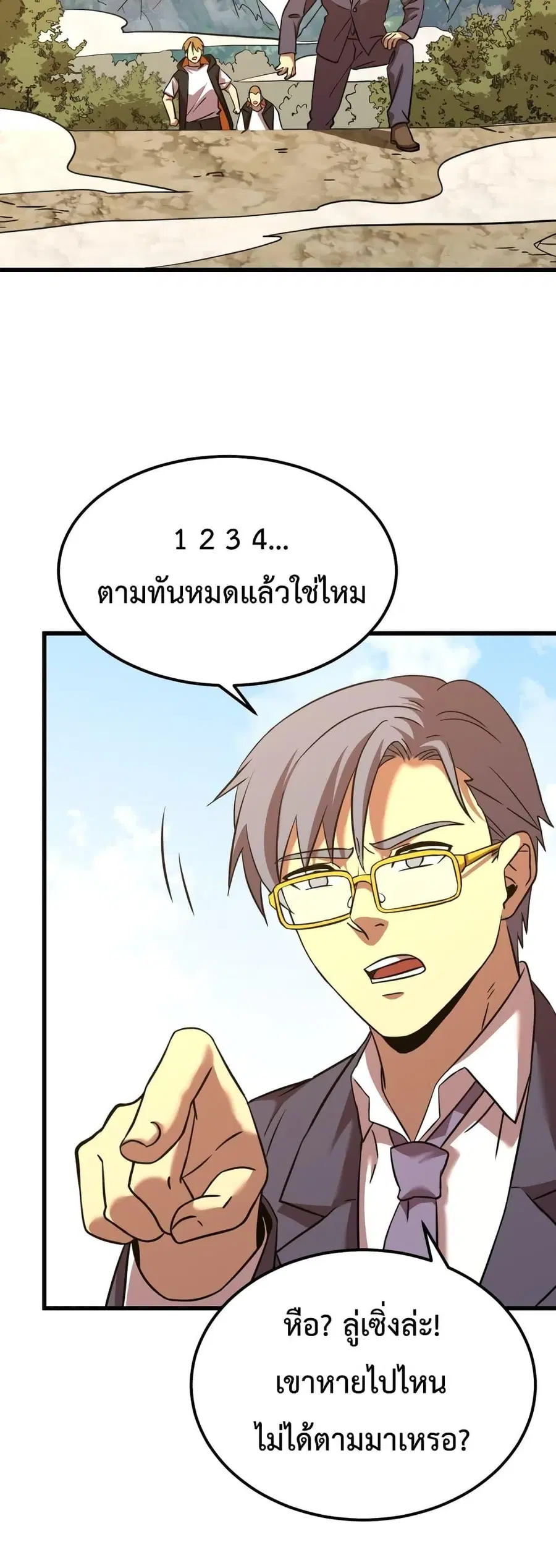 Logging 10000 Years into the Future ตอนที่ 104 หน้า 3
