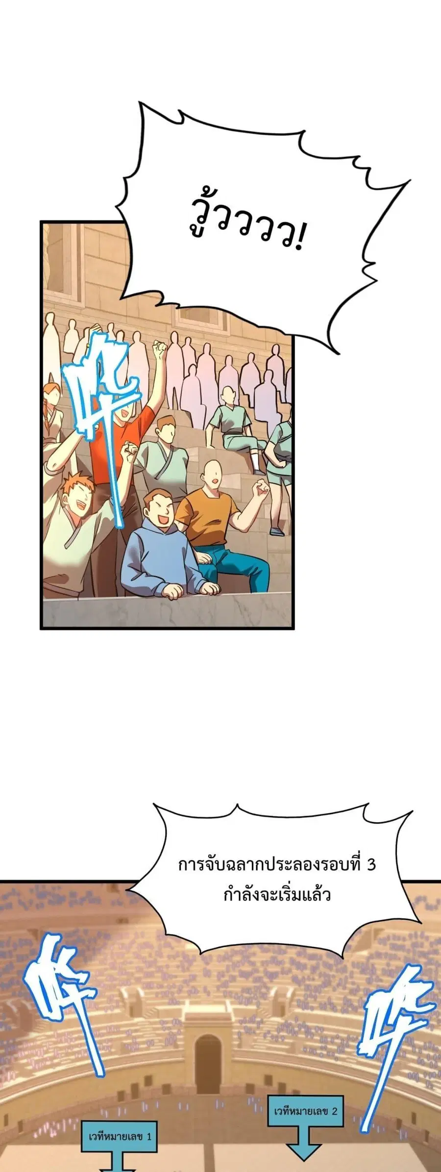 Logging 10000 Years into the Future ตอนที่ 107 หน้า 2
