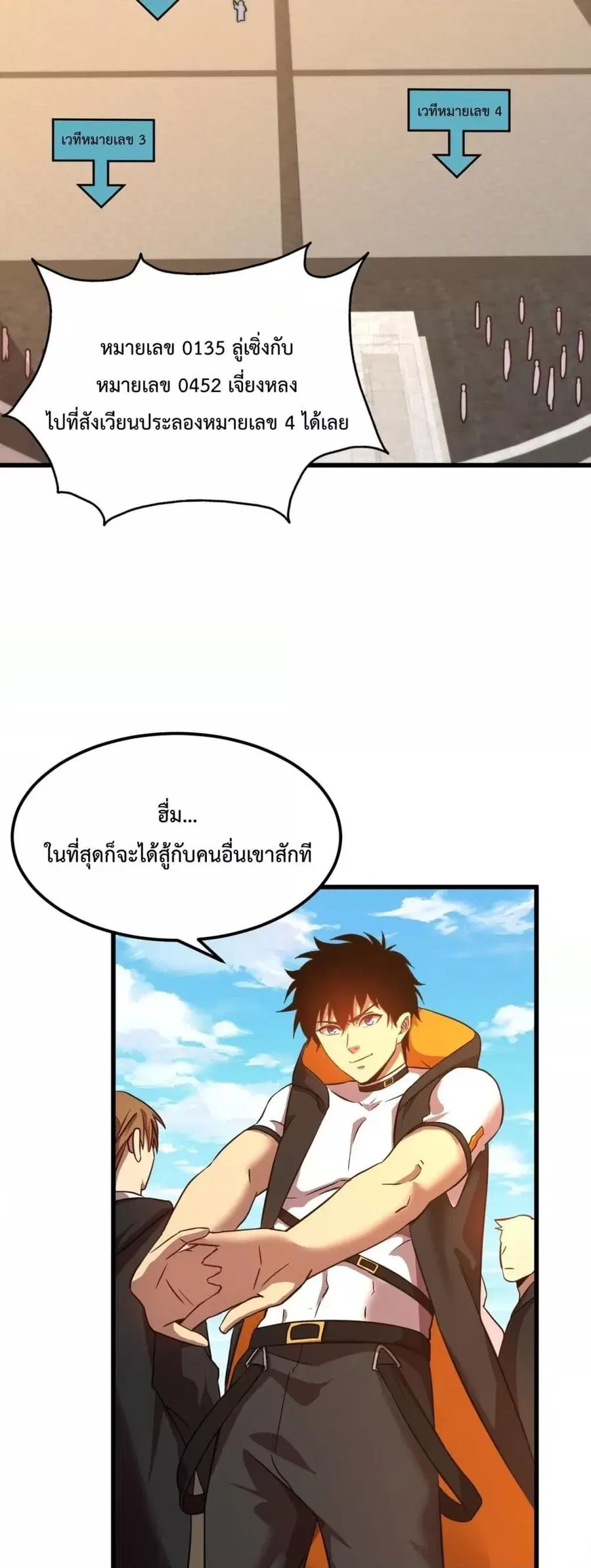 Logging 10000 Years into the Future ตอนที่ 107 หน้า 3